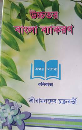 Bakaran Baman Dav Upper Complete Book Orginal