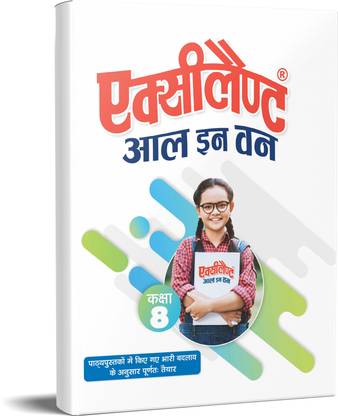 Excellent Books All In One Hindi Medium For Class 8 Textbook For Rajasthan Board Based On Rationalized Syllabus