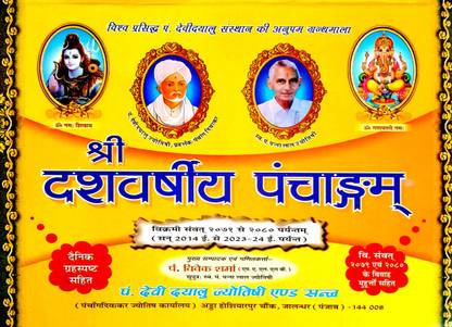 Shri 10 Varshiy Panchangm 'San 2014 Se 2023-24 Tak' (Vikram Samvat 2071-80)