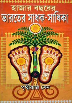 Hazar Bacharer Bharater Sadhak Sadhika