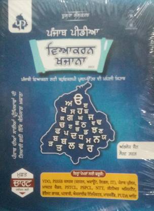 Vyakaran Khajana ( In Punjabi )