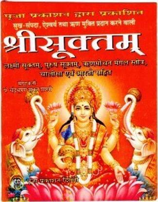 Shree Suktam Book In Small Size & Red Printing (Book Size - 14*11 Cm)