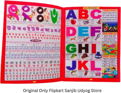ABC Recognise Book Bengali Students For Little Children's (Sanjib Udyog)