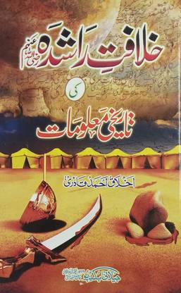 Khilafat E Rashida Ki Tarikhi Malumat