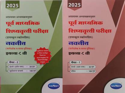 8th Scholarship-PRE SECONDARY Paper-1 And Paper2 (Marathi Medium)