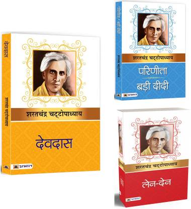 Devdas + Parinita & Bari Didi + Len-Den | A Collection Of Timeless Classic Of Indian Literature | Indian Writing (Set Of 3 Books In Hindi)