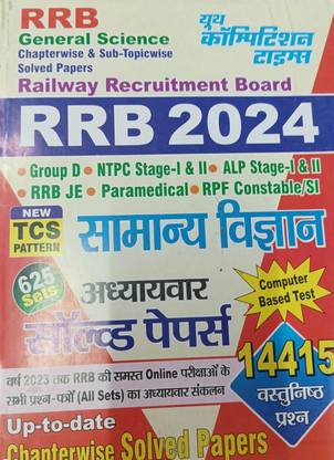 RRB General Science Chapterwise & Sub-Topicwise Solved Papers 2024 (HINDI) 625 SETS
