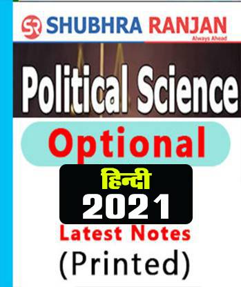 SHUBHRA RANJAN Political Science & International Relations ( PSIR ) Optional IAS MAIN Printed Notes Paper 1 & 2 Set Of 8 Books With 17 Test Series English Medium Civil Service Preparation 2023 (Paperback, SHUBHRA RANJAN)