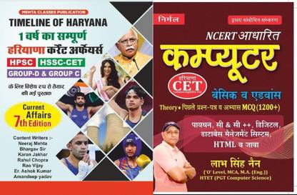 NCERT Based Computer Based On HSSC Latest Papers By Labh Singh Nain With Timeline Of Haryana Current Affairs Latest Edition Neeraj Mehta Classes