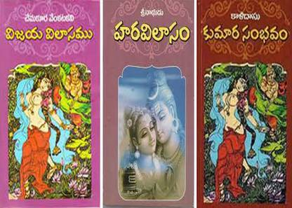 Vijayavilaasam, Hara Vilaasam, Kumaarasambhavam - 1, 2 & 3 Books