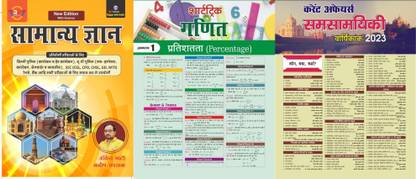 ANKIT BHATI SAMANYA GYAN ( GENERAL KNOWLEDGE) FOR ALL COMPETITIVE EXAMS LIKE DELHI POLICE (CONSTABLE EVM HEAD CONSTABLE) UP POLICE (SUB-INSPECTOR CONSTABLE, JAILWARDER EVM FIREMAN), SSC (CGL, CPO, CHSL, GD, MTS) With Target Maths Shortcut Tricks News Paper