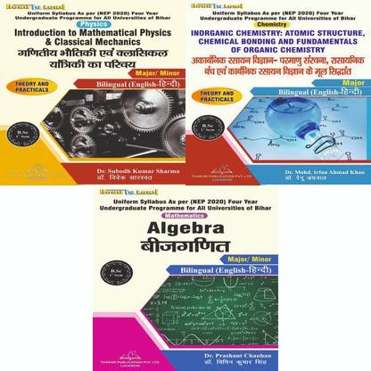 PCM SET BIHAR B.SC Bilingual First Semester (3 In 1) Combo Pack