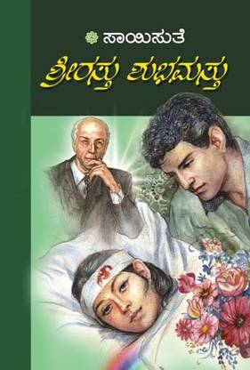 Srirasthu Shubhamasthu