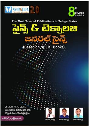 Winners Science & Technology – Telugu Medium | 8th Edition | NCERT-Based General Studies For UPSC, APPSC, TSPSC & Other Exams