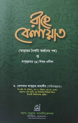 RAHE BELAYAT (The Path To Draw Close To Allah)