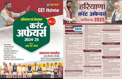 Eklavya Haryana And National Current Affairs 2024-25 With Target Haryana Current Affairs Yearly News 2024