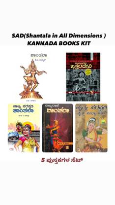 SAD Shaantala In All Dimensions Kannada Books Kit (5 Books)