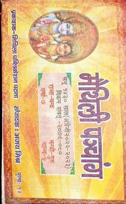 Maithili Panchang