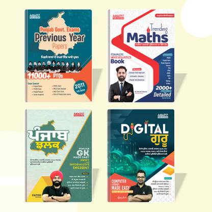 Set Of 4 Punjab Govt. Exams Previous Year Papers+Trending Maths +Punjab GK+ Punjab Computer For Punjab Police|Punjab PSC|Master Cadre|PSSSB Senior Assistant |PSPCL