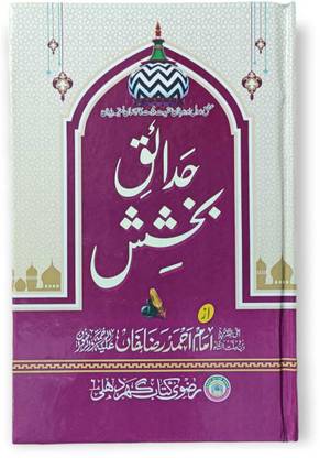 Nayat Kitab Of Aala Hazrat Naat Book