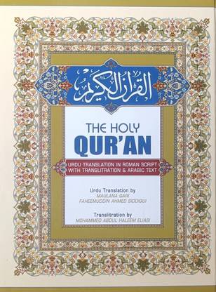 Holy Quran - Arabic Text, Urdu Translation In Roman Script And English Transliteration (Hard Bind, TR. Moulana Qari Faheemuddin Ahmed Siddiqui