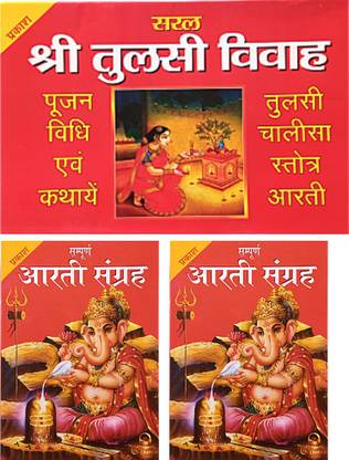 Shree Tulsi Vivah Book In Hindi | Shree Tulsi Vivah Pujan Vidhi Aum Kathaye , With Shree Tulsi Chalisa , Shrot Aarti Sahit Book |samurn Aarti Sangrah Book With 2 Set | 2 Combo Book |