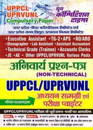 UPPCL UPRVUNL Compulsory Paper Study Material & Exam Pointer
