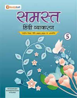 Samast Hindi Viyakarn 5