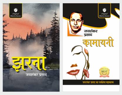 Jharna & Kamayani - Set Of 2 Books Of Jaishankar Prasad