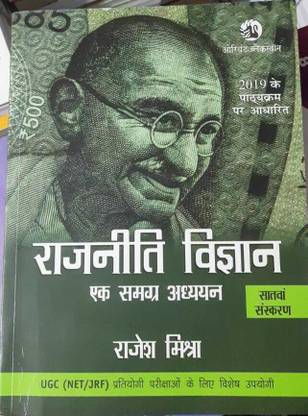 Rajniti Vigyan: Ek Samagra Adhyayan [Seventh Edition] (Hindi, Paperback, Rajesh Mishra)