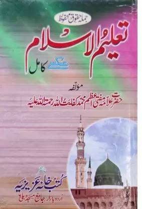 Talimul Islam In Urdu