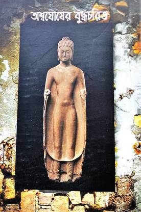 Ashwaghoser Buddha Charit