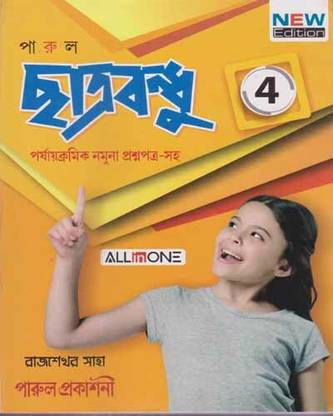 Parul Chatrabandhu - 2023, For Class - 4,