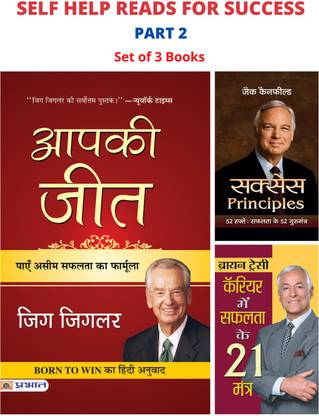 Self Help Reads For Success Part 2: Success Principles/ Career Mein Safalta Ke 21 Mantra/ Aapki Jeet