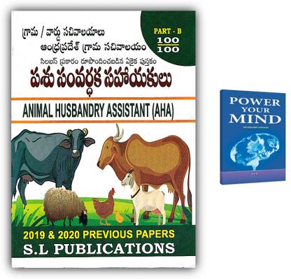 Animal Husbandry Assistant (AHA) Book Of Andhra Grama Sachivalayam, Preparation Guide As Per Syllabus