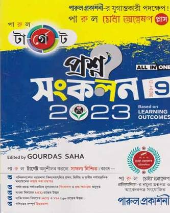 Parul Target Prashno Sankalan -2023, For Class - 9, By Gourdas Saha