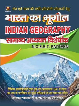 Indian Geography Ncert Pattern Gyana Mudra Publishing House