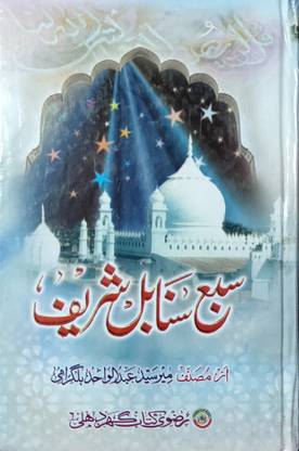 Saba Sanabil Urdu