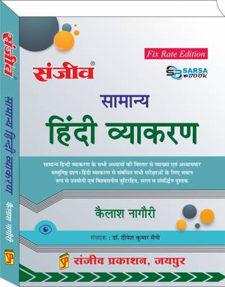 Sanjeev Sarsa Samany Hindi Vyakaran (General Hindi Grammar) 1st Edition 2023 By Kailash Nagauri For College Lecturer And UGC NET Examination