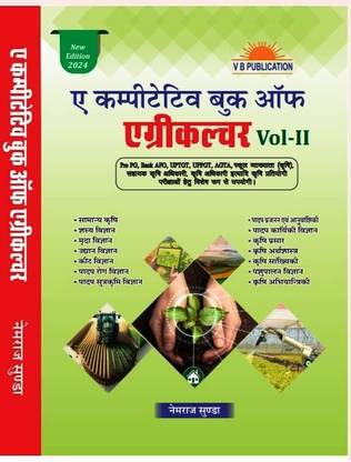 ए कॉम्पिटिटिव बुक ऑफ एग्रीकल्चर वॉल्यूम II