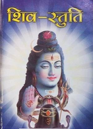 Shiv Stuti Used -1