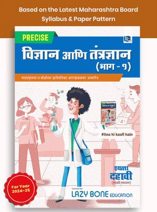 Std 10 Precise Notes Science 1 Book | Marathi Medium | SSC Maharashtra State Board | Includes 19 Types Of Questions, Numericals, Memory Maps & Solved Board Questions For Practice | Based On 10th New Paper Pattern