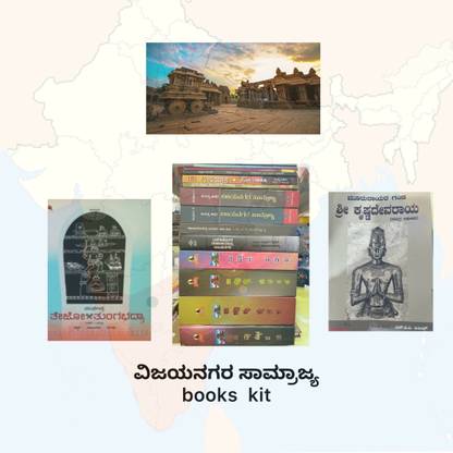 Vijayanagara Samrajya Books Kit In Kannada (20 Books)