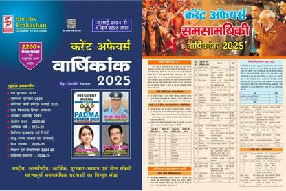 Speedy Current Affairs Yearly 2025 till Current Month with Target Current Affairs Yearly News 2025 Edition