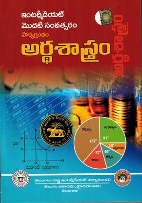A Textbook Of Intermediate First Year - ECONOMICS