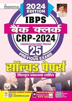 IBPS Bank Clerk 25 Previous Year Solved Papers With Detailed Explanations 2024 Edition (Hindi Medium)