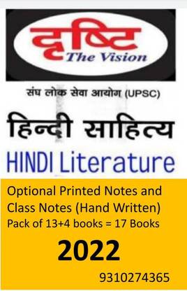Drishti Ias Literature Optional Printed And Class Notes Latest Notes 2022 Updates (Paperback, Drishti Ias) 20