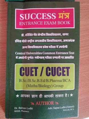 सक्सेस मंत्र NTA CUET बुक्स (डोमेन्स+ लैंग्वेजेज+जनरल टेस्ट)