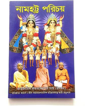 Namahatta Parichoy Book