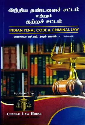 Indian Penal Code & Criminal Law (With Short Notes On) POCSO Act 2012 | Latest Edition 2023 | ?????? ???????? ?????? ??????? ??????? ??????????? ?????? ?????? ?????????? |